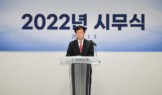 조욱제 유한양행 사장이 3일 열린 2022년 시무식에서 신년사를 발표하고 있다. <유한양행 제공>